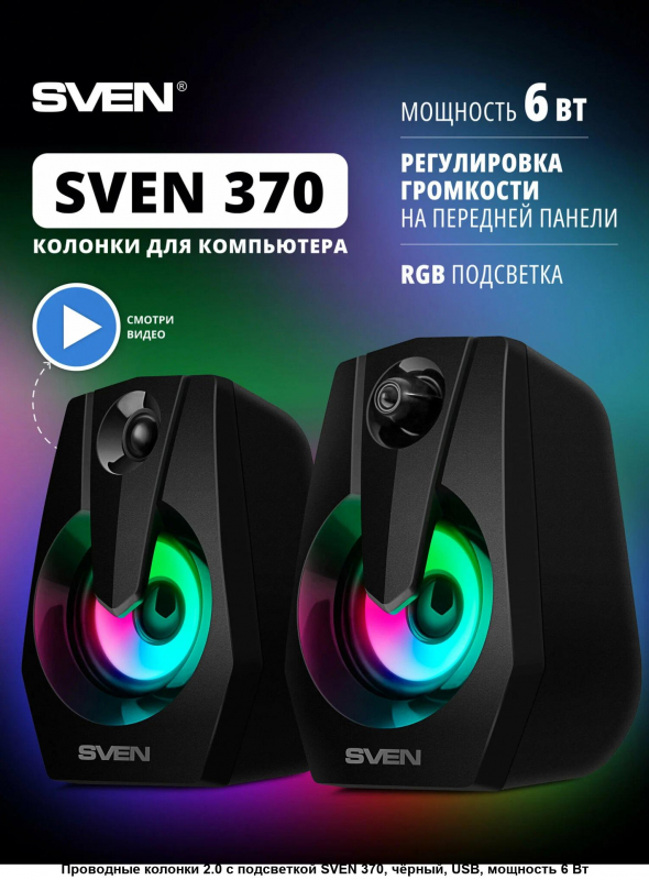 ������������ ������� Sven 370 2.0 ������ (2x2W, USB, RGb ���������)