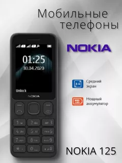 ��������� ������� Nokia 125 TA-1253 DS Black (�����������������)
